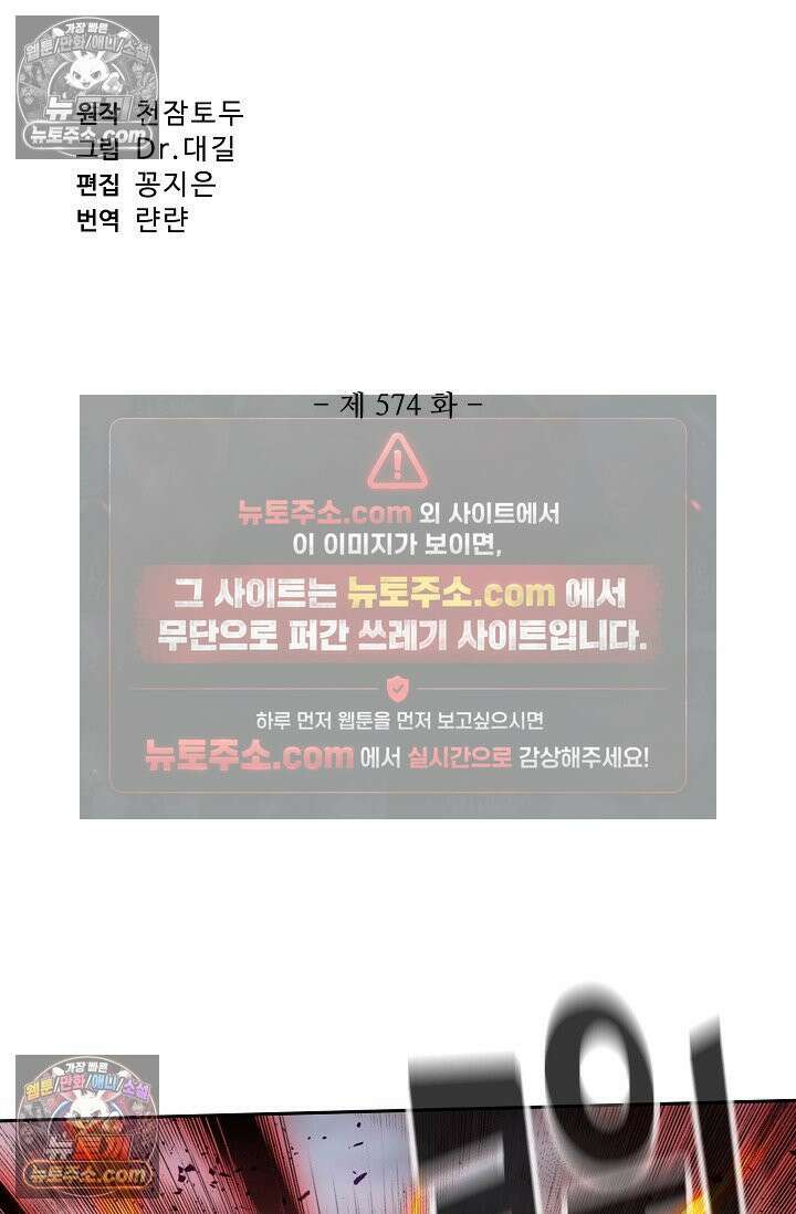 원존: 용의 비상 574화 7