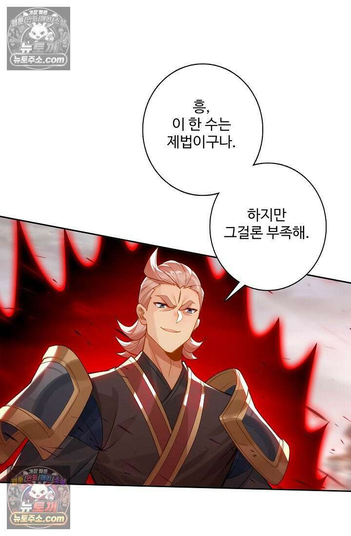 원존: 용의 비상 574화 9