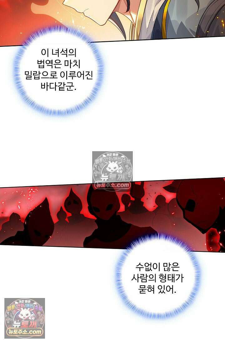 원존: 용의 비상 574화 18