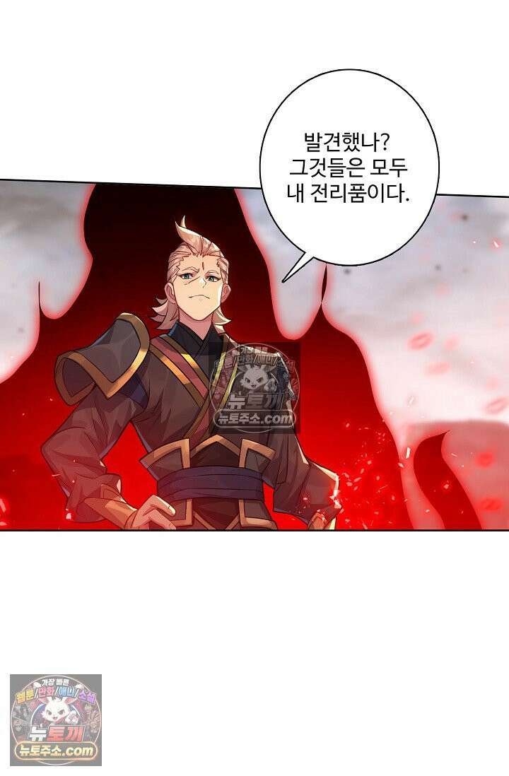 원존: 용의 비상 574화 19