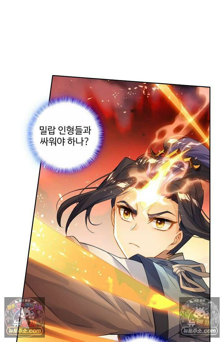 원존: 용의 비상 574화 24