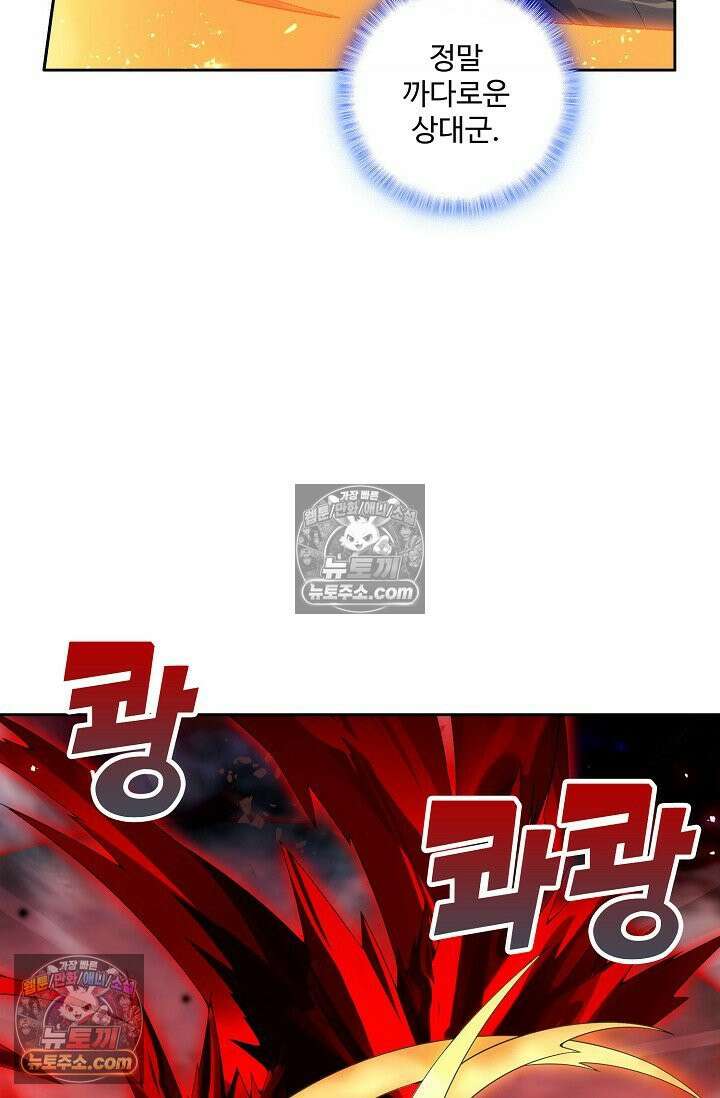 원존: 용의 비상 574화 25