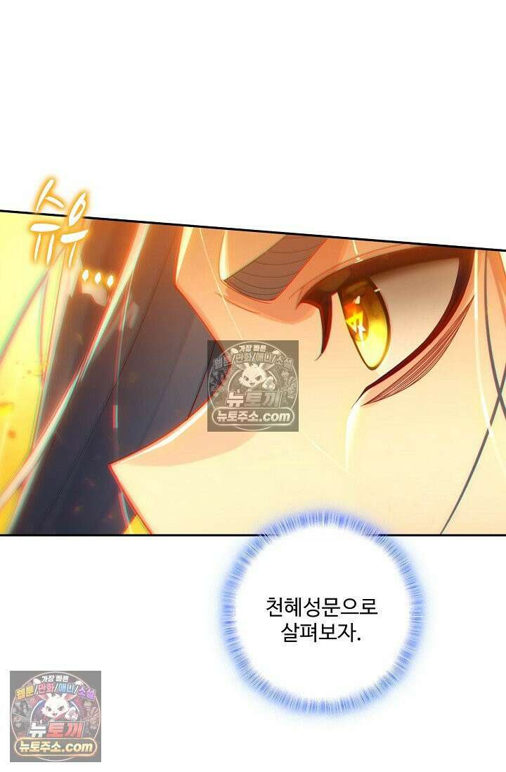 원존: 용의 비상 574화 29