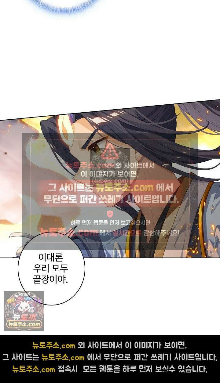 원존: 용의 비상 574화 33