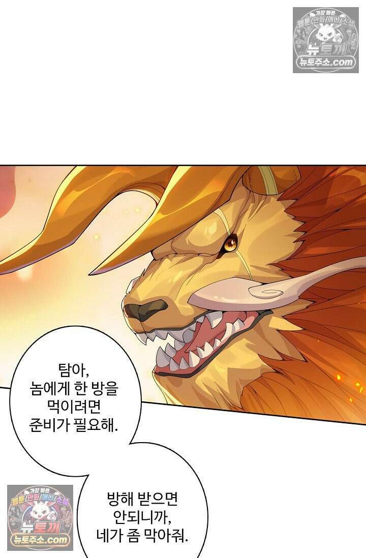 원존: 용의 비상 574화 34