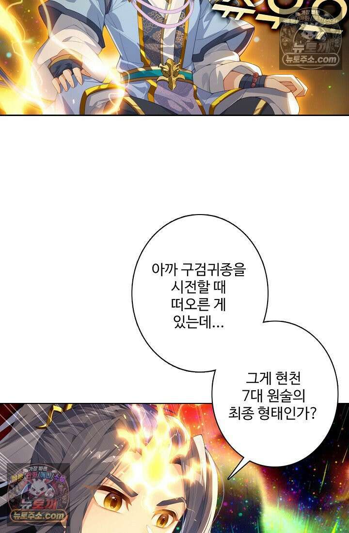 원존: 용의 비상 574화 39