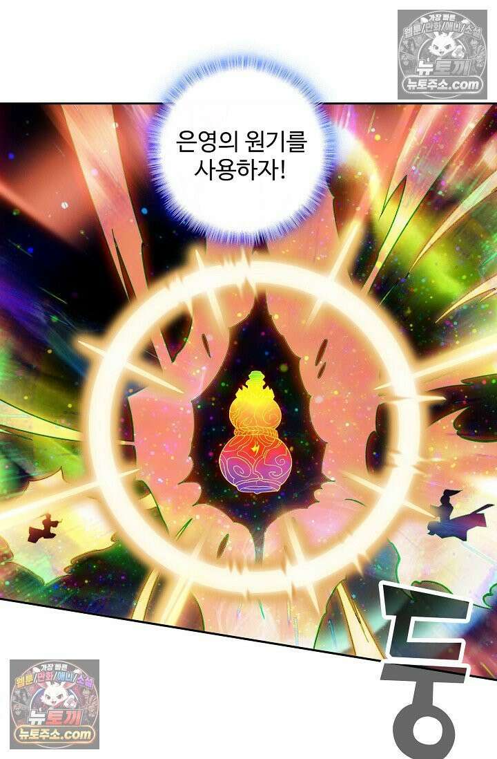 원존: 용의 비상 574화 45