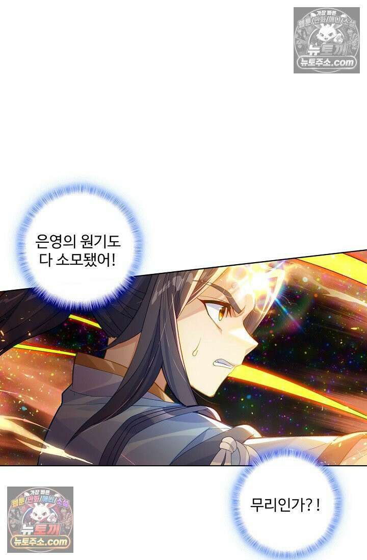 원존: 용의 비상 574화 48