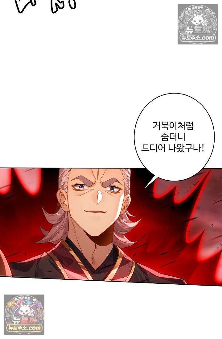 원존: 용의 비상 574화 52
