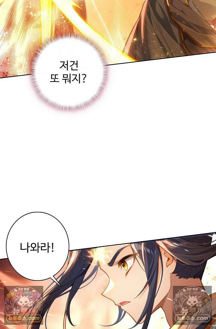 원존: 용의 비상 574화 54