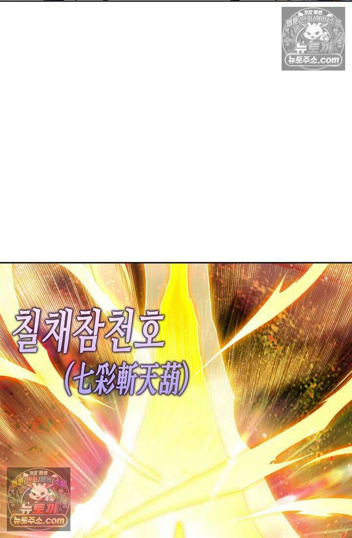 원존: 용의 비상 574화 55