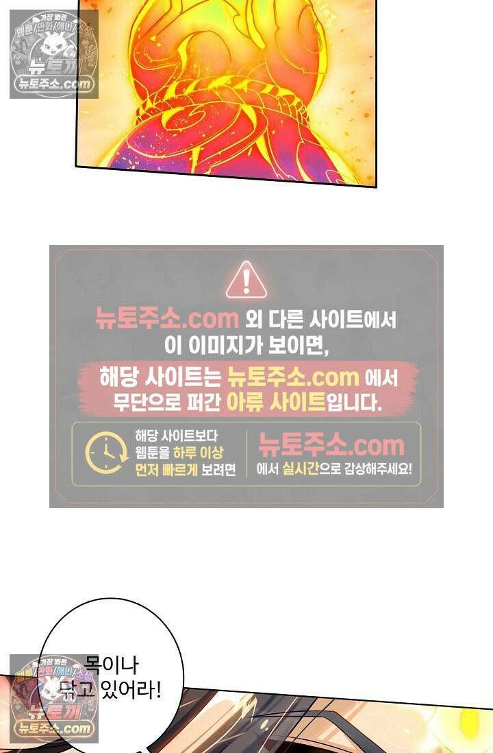 원존: 용의 비상 574화 58