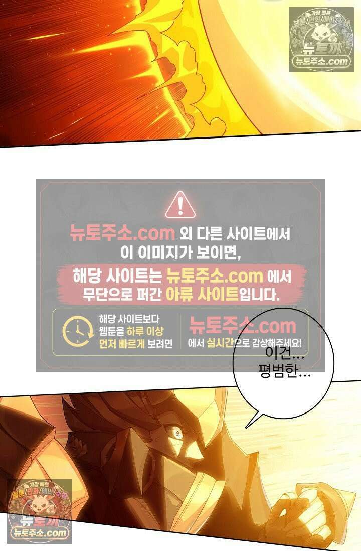 원존: 용의 비상 574화 65