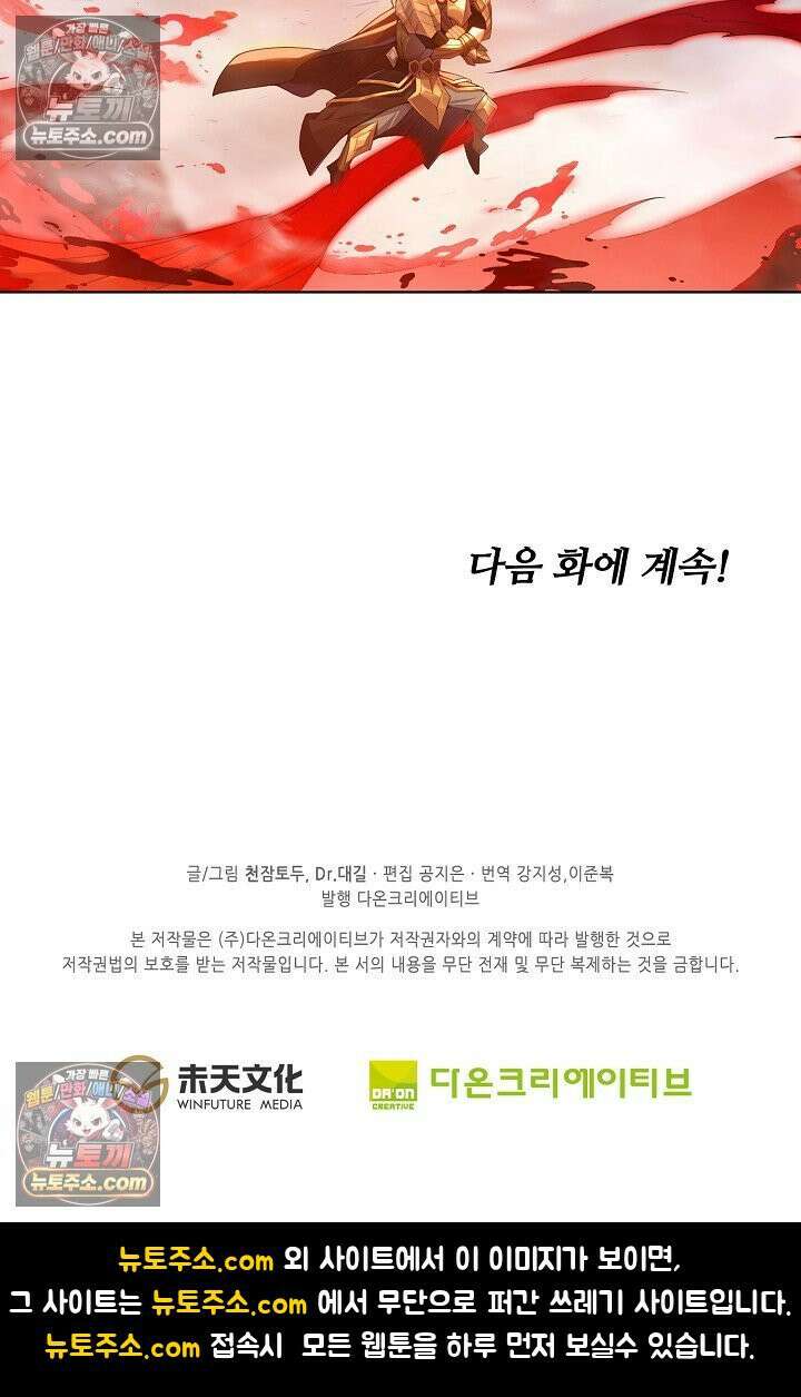 원존: 용의 비상 574화 68