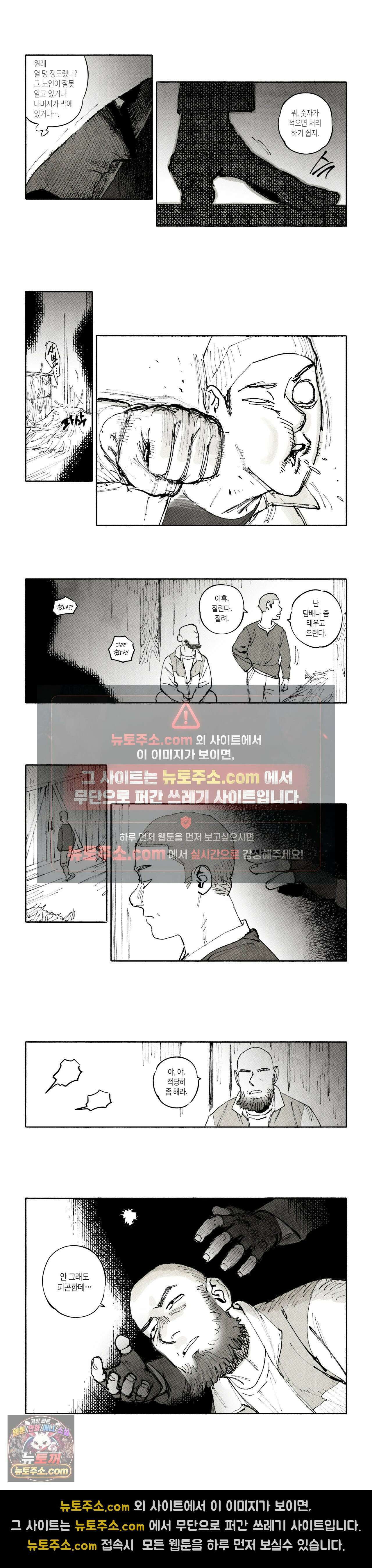 불멸의 날들 302화 - 관 짜는 노인 (5) 2