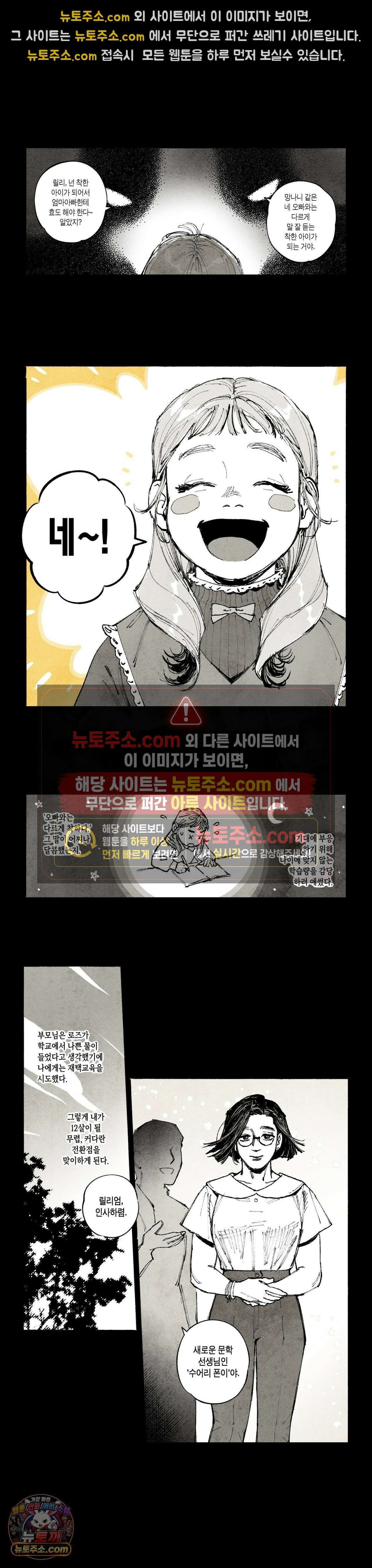 불멸의 날들 312화 - 관 짜는 노인 (15) 2