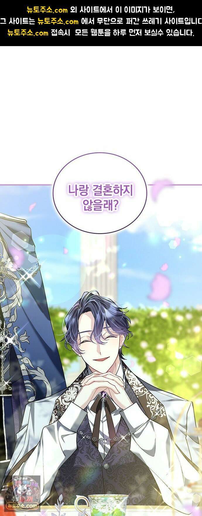 사신님과 3년 계약 16화 결혼 상대의 조건 1