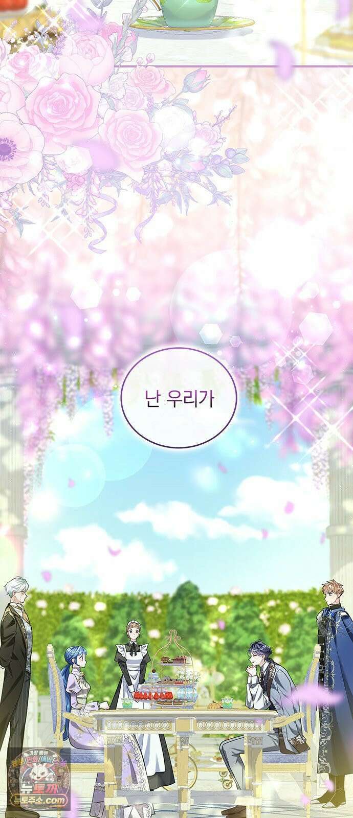 사신님과 3년 계약 16화 결혼 상대의 조건 2