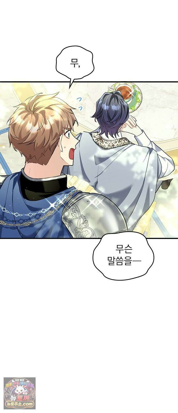 사신님과 3년 계약 16화 결혼 상대의 조건 8