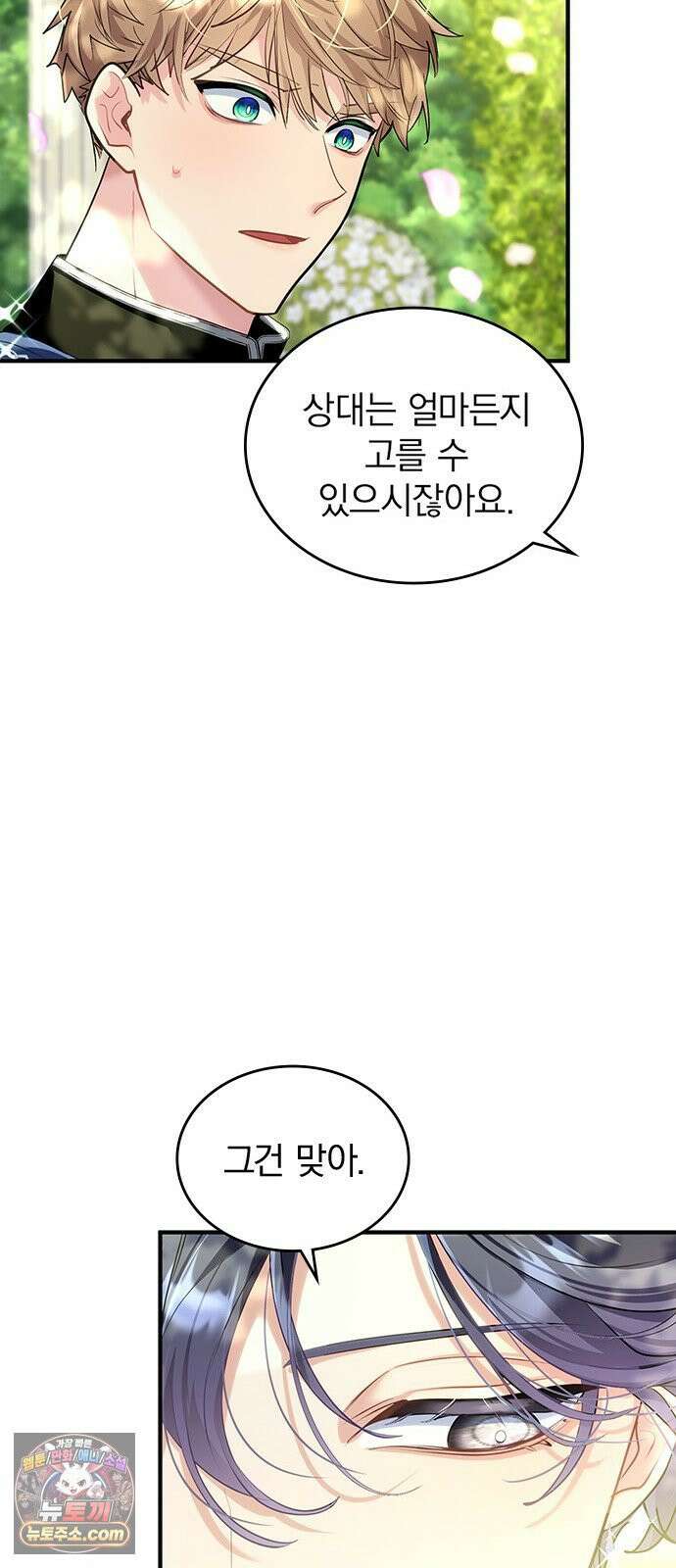 사신님과 3년 계약 16화 결혼 상대의 조건 12