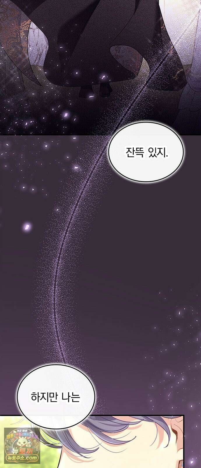 사신님과 3년 계약 16화 결혼 상대의 조건 14