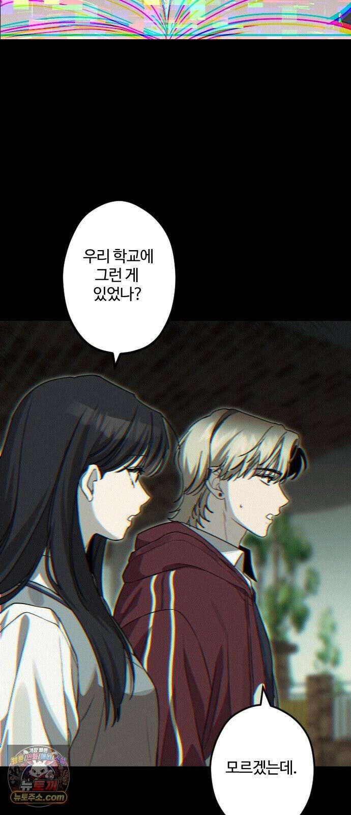 행운의 여신 9화: 중앙계단 4층에선 절대 키스하지 마시오． (2) 2