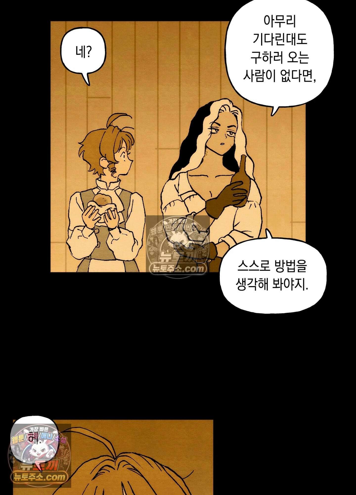 안개 바다 위의 샤베트 54화 4
