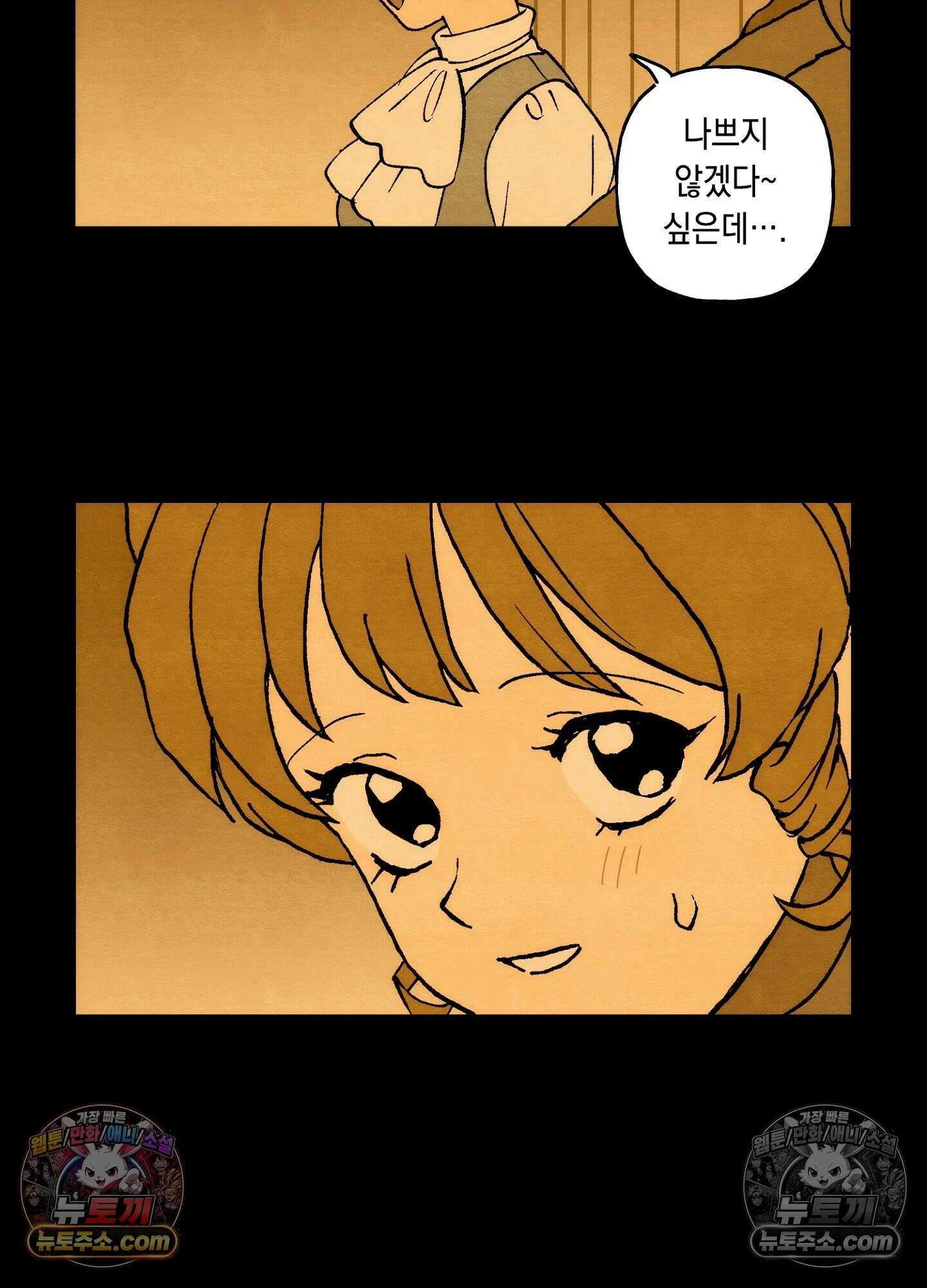안개 바다 위의 샤베트 54화 6