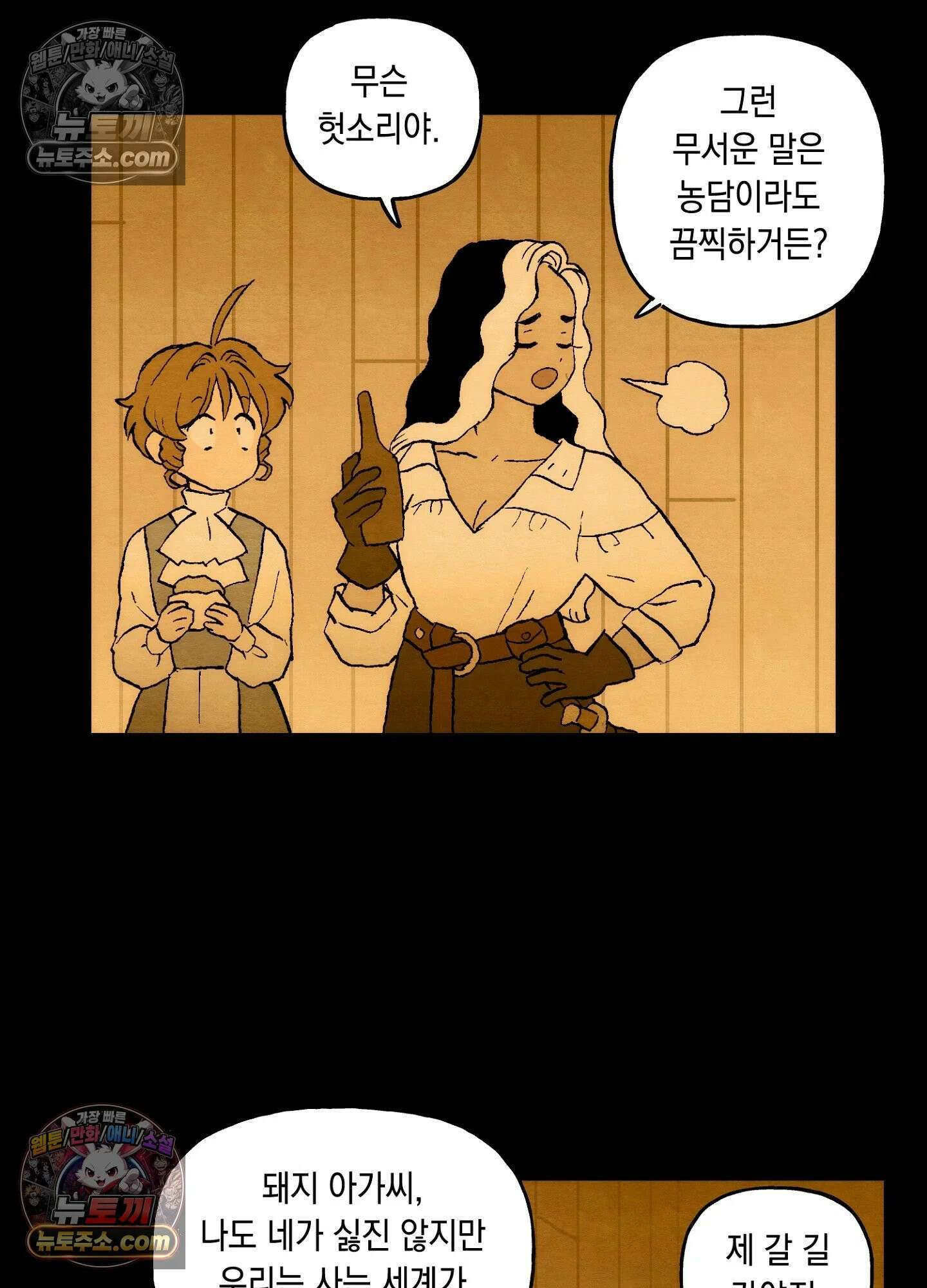 안개 바다 위의 샤베트 54화 8