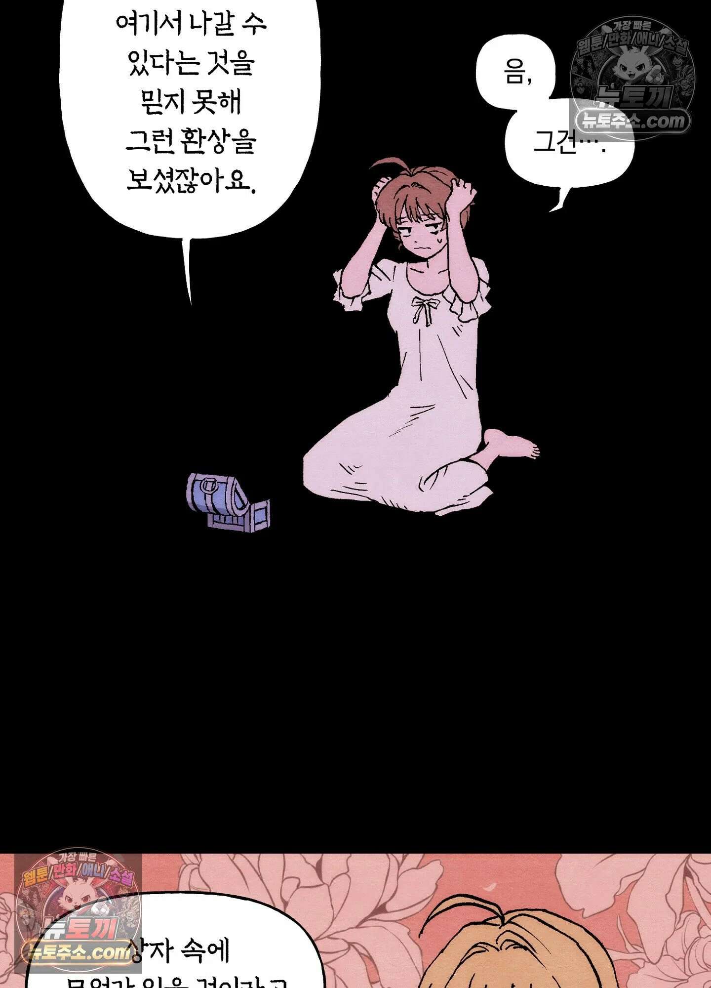 안개 바다 위의 샤베트 60화<시즌1 최종화> 5