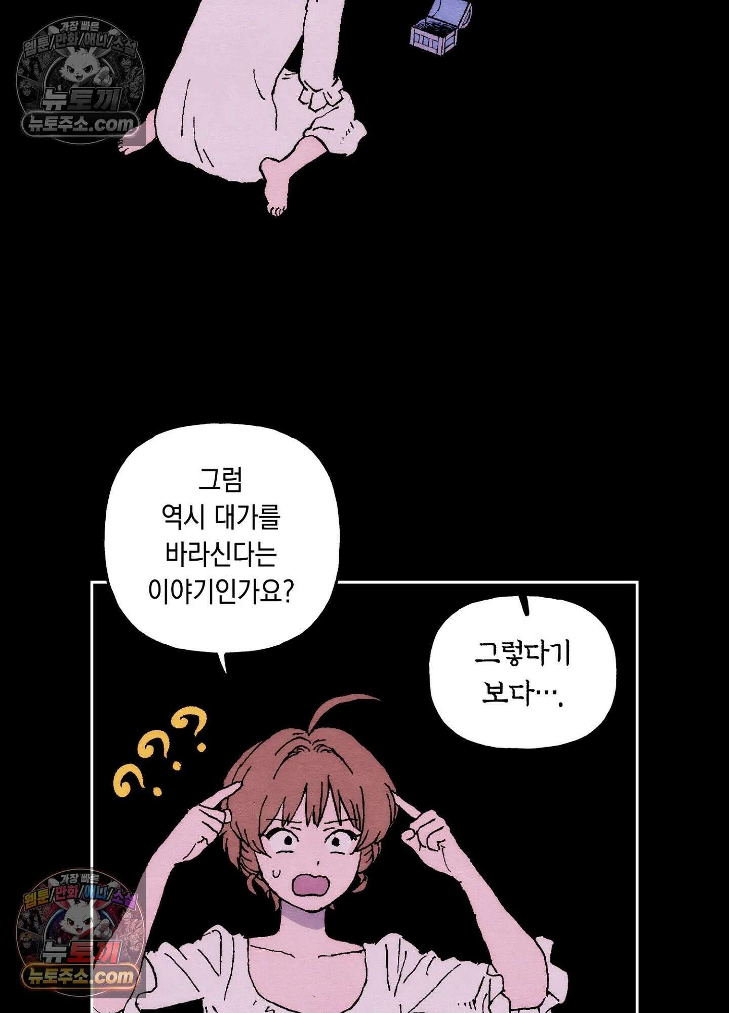 안개 바다 위의 샤베트 60화<시즌1 최종화> 11