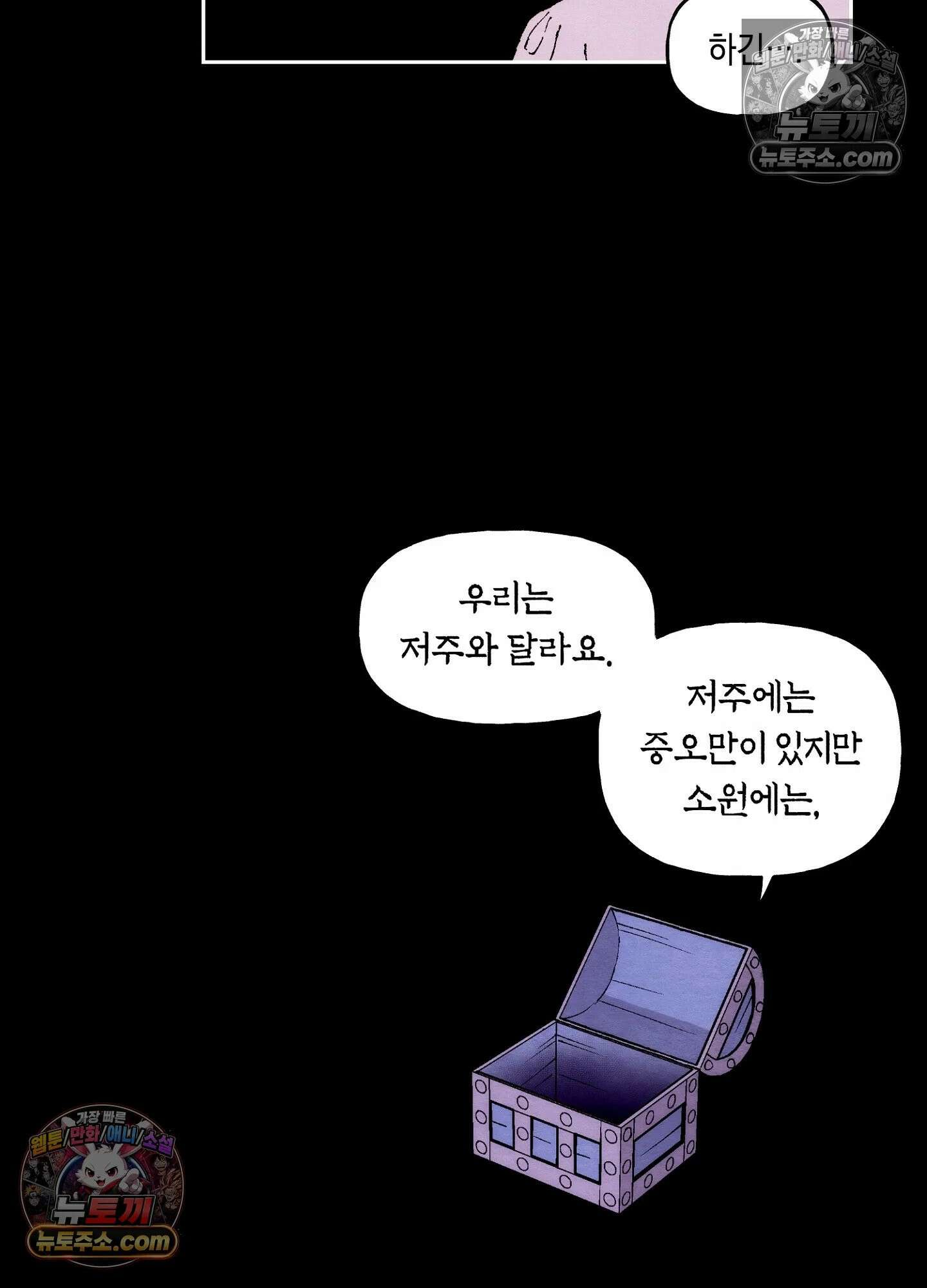안개 바다 위의 샤베트 60화<시즌1 최종화> 13