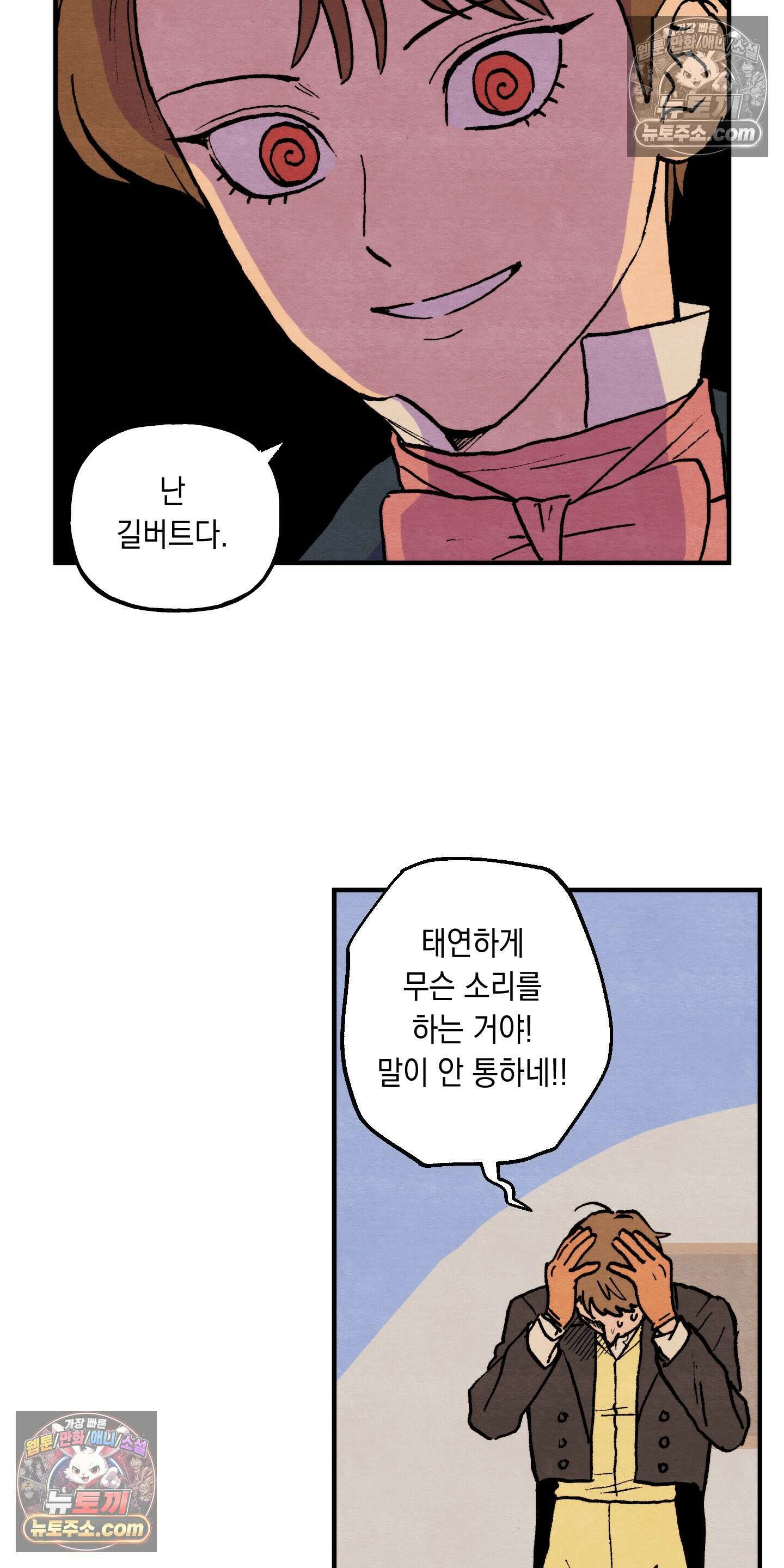 안개 바다 위의 샤베트 69화 3