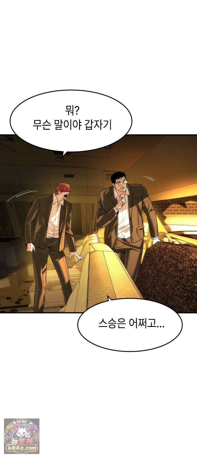 귀공자 85화 2