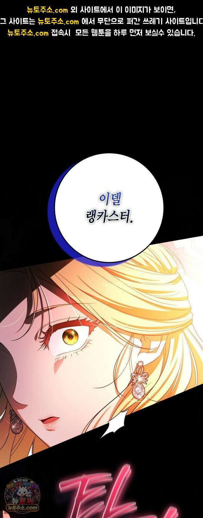 전리품 공작부인 66화 1