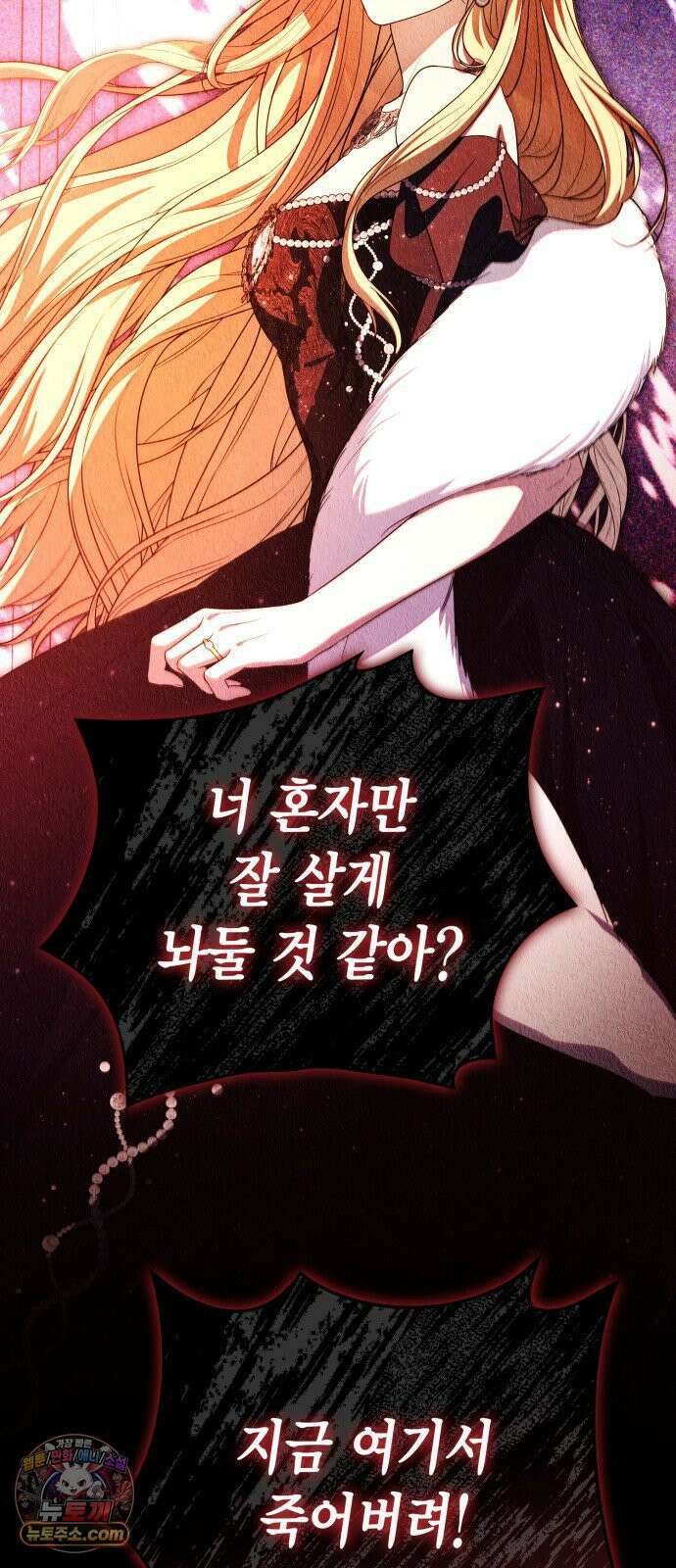 전리품 공작부인 66화 3