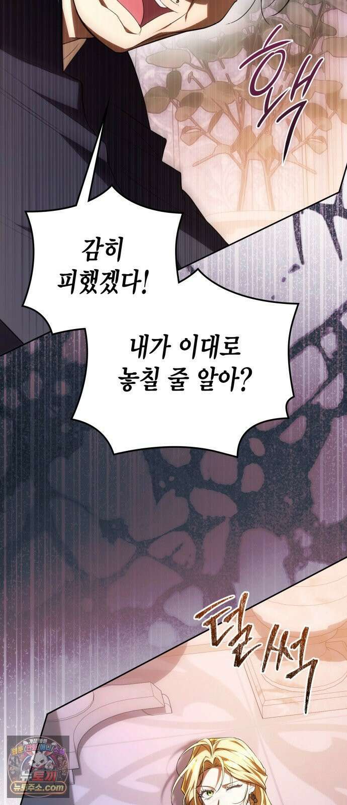 전리품 공작부인 66화 7