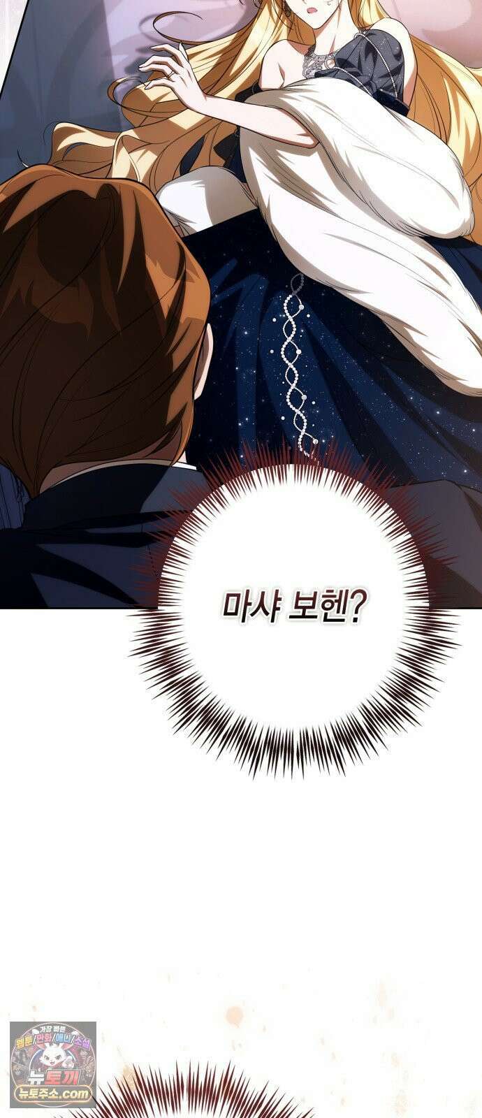 전리품 공작부인 66화 8