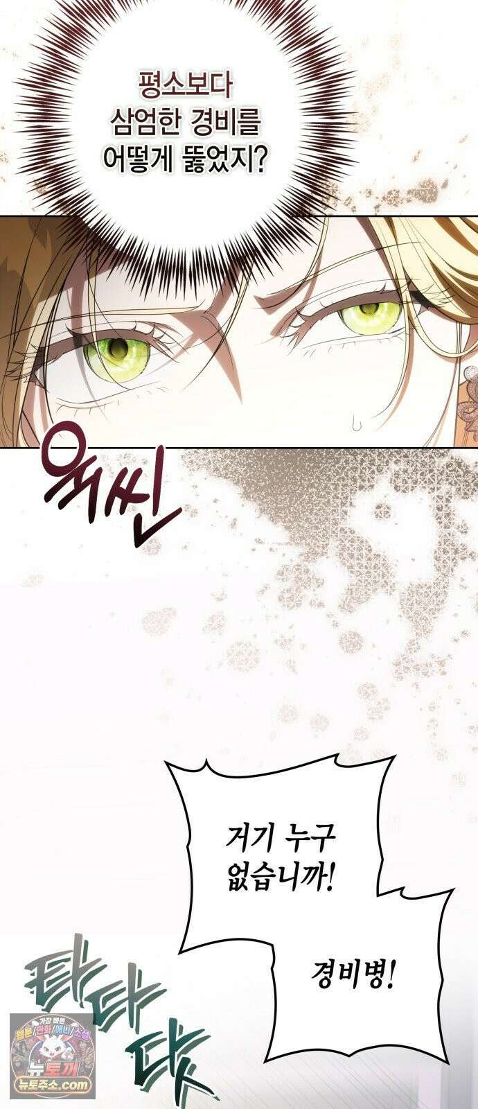 전리품 공작부인 66화 9
