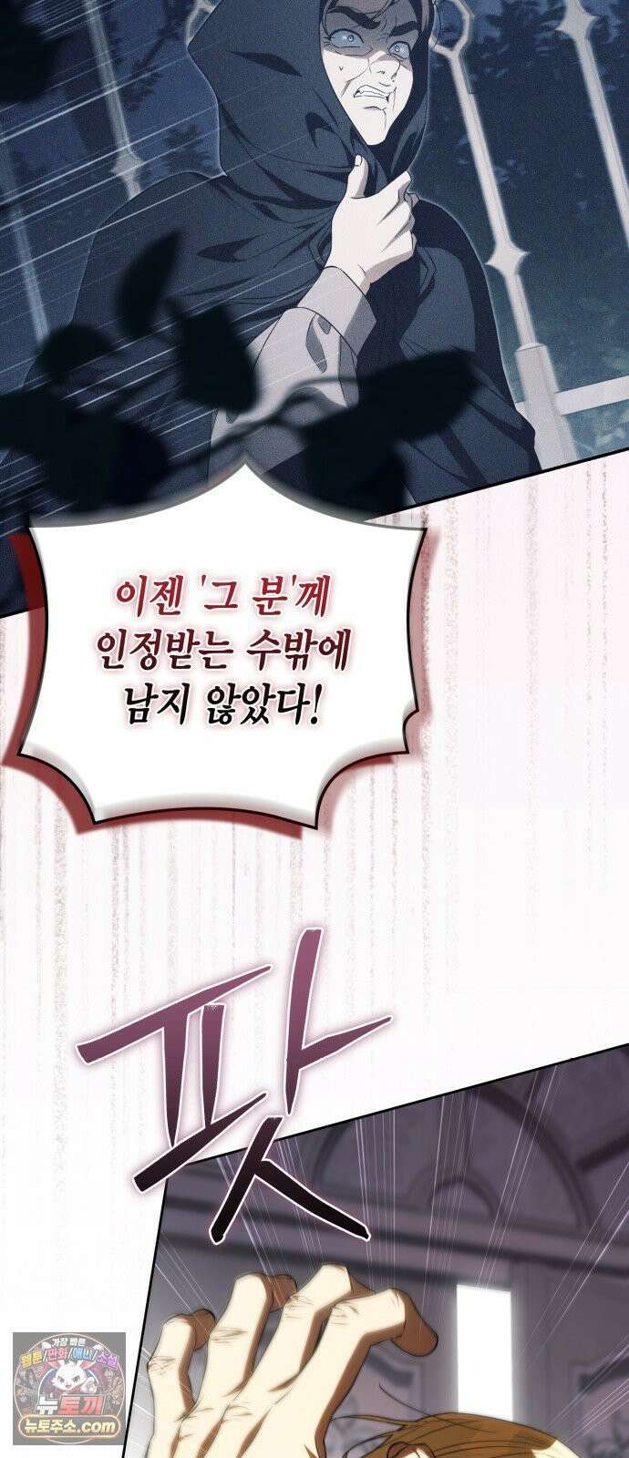 전리품 공작부인 66화 14