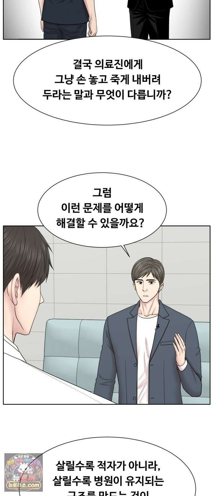 중증외상센터 : 외과의사 백강혁 36화 : 외과에 미친 자 13