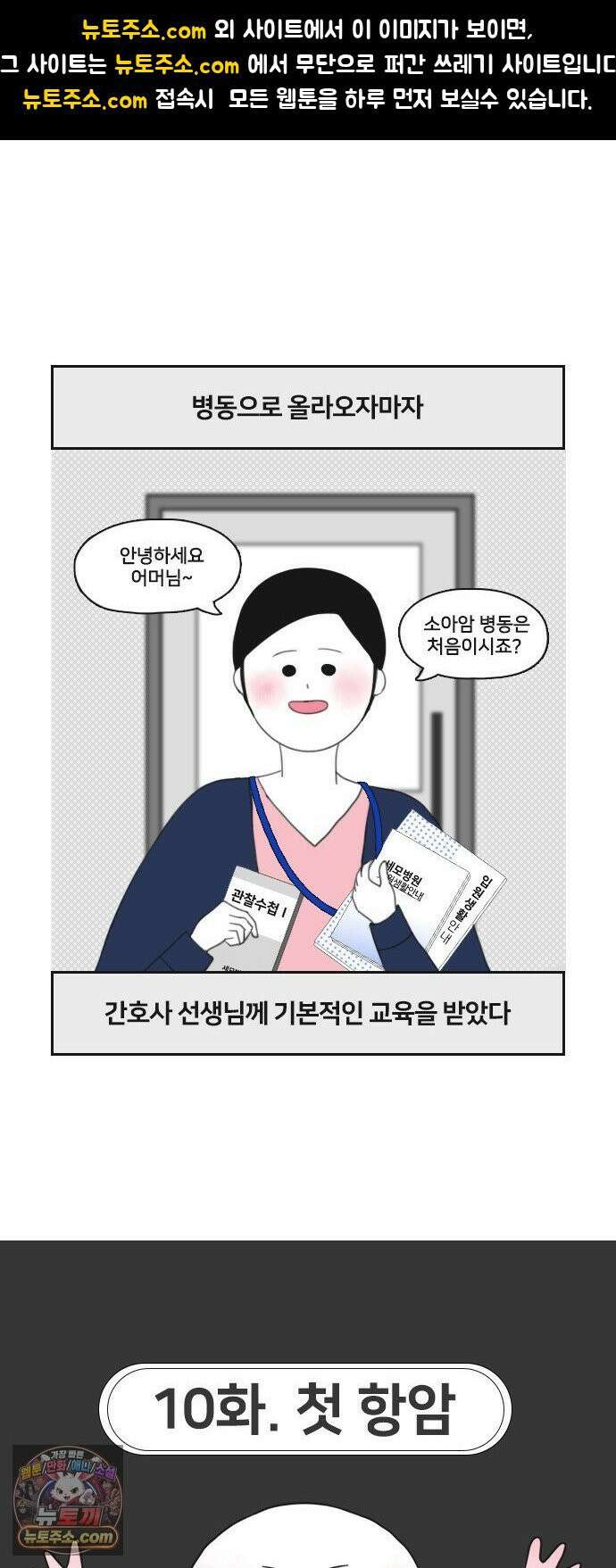 콩에서 새싹이! 10화 첫 항암 1