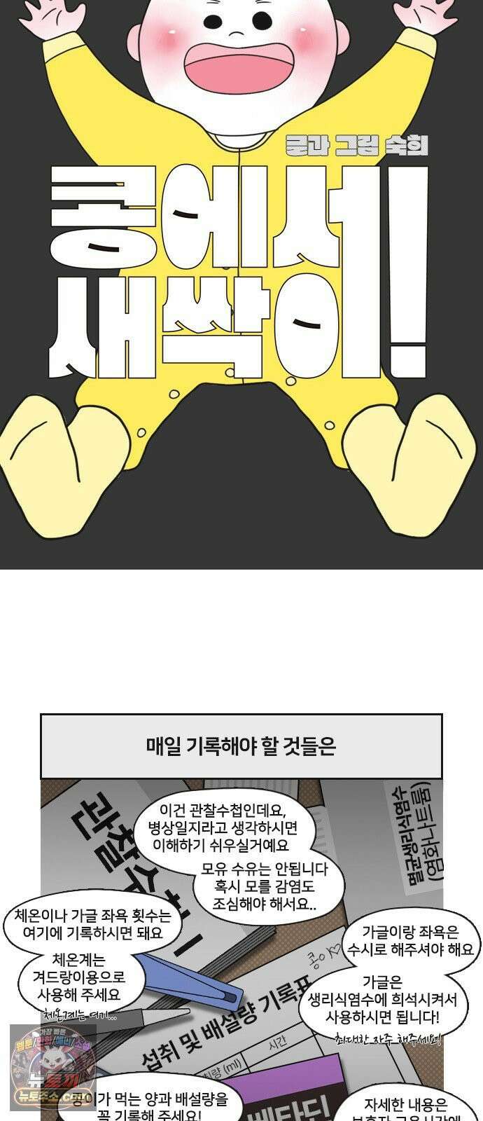 콩에서 새싹이! 10화 첫 항암 2