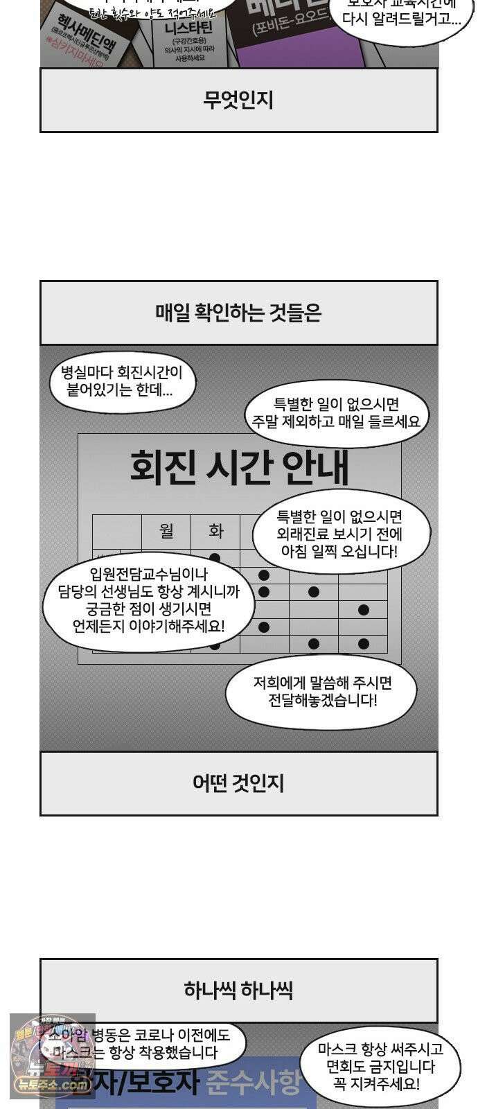 콩에서 새싹이! 10화 첫 항암 3