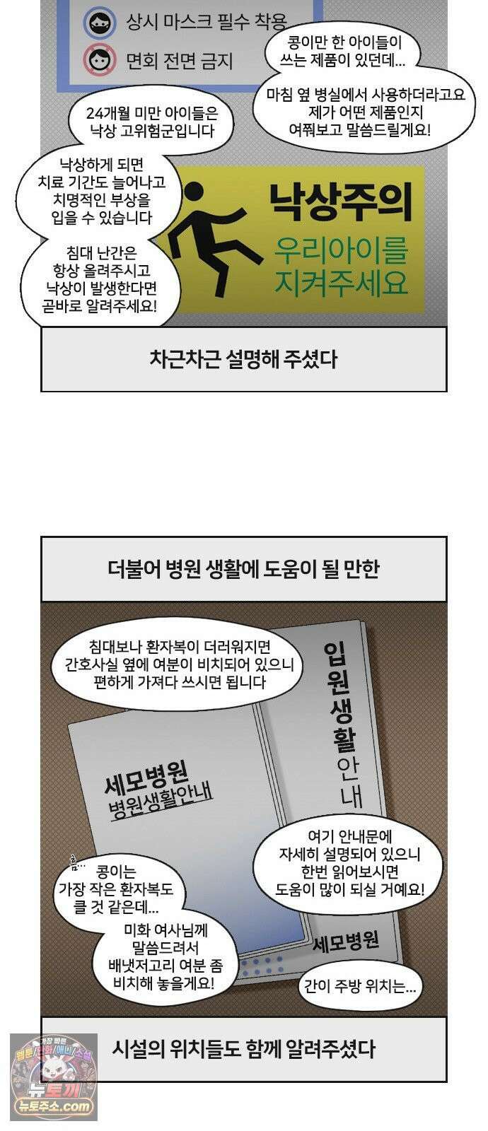 콩에서 새싹이! 10화 첫 항암 4