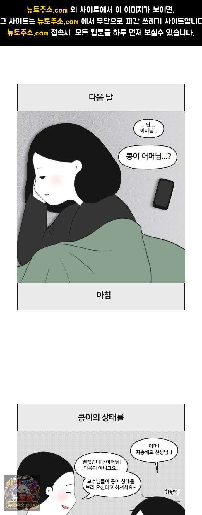 콩에서 새싹이! 20화 원인미상 1