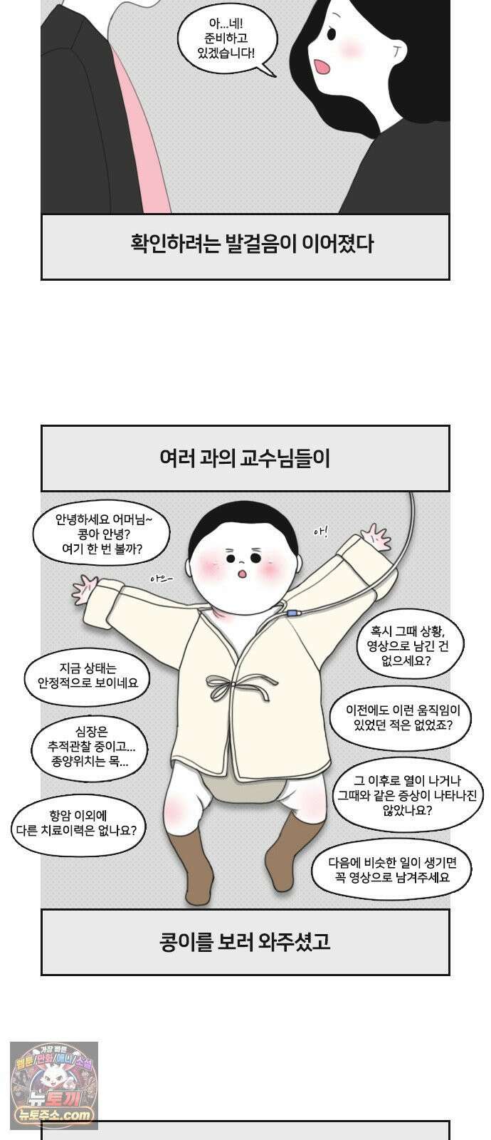 콩에서 새싹이! 20화 원인미상 2