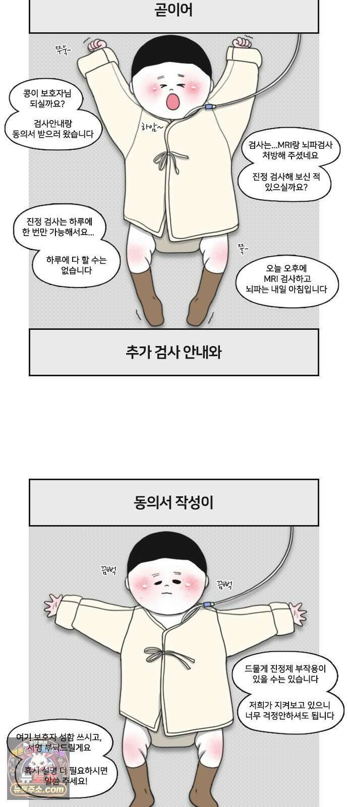 콩에서 새싹이! 20화 원인미상 3