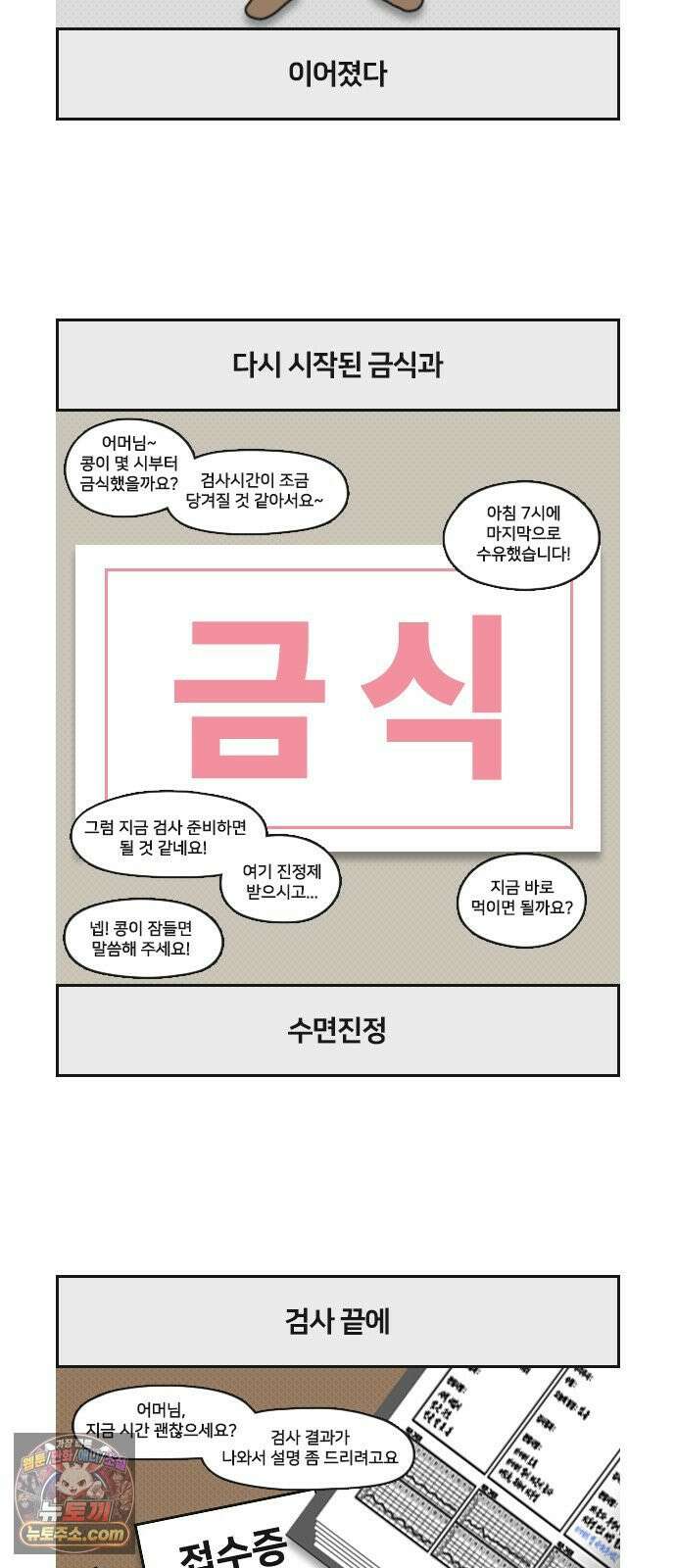 콩에서 새싹이! 20화 원인미상 4