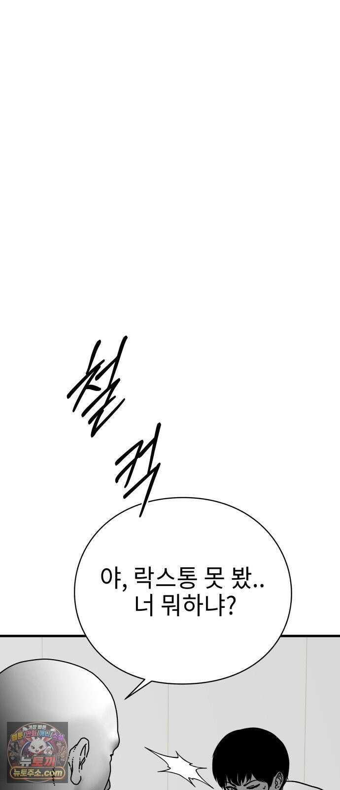 신체 11화 17